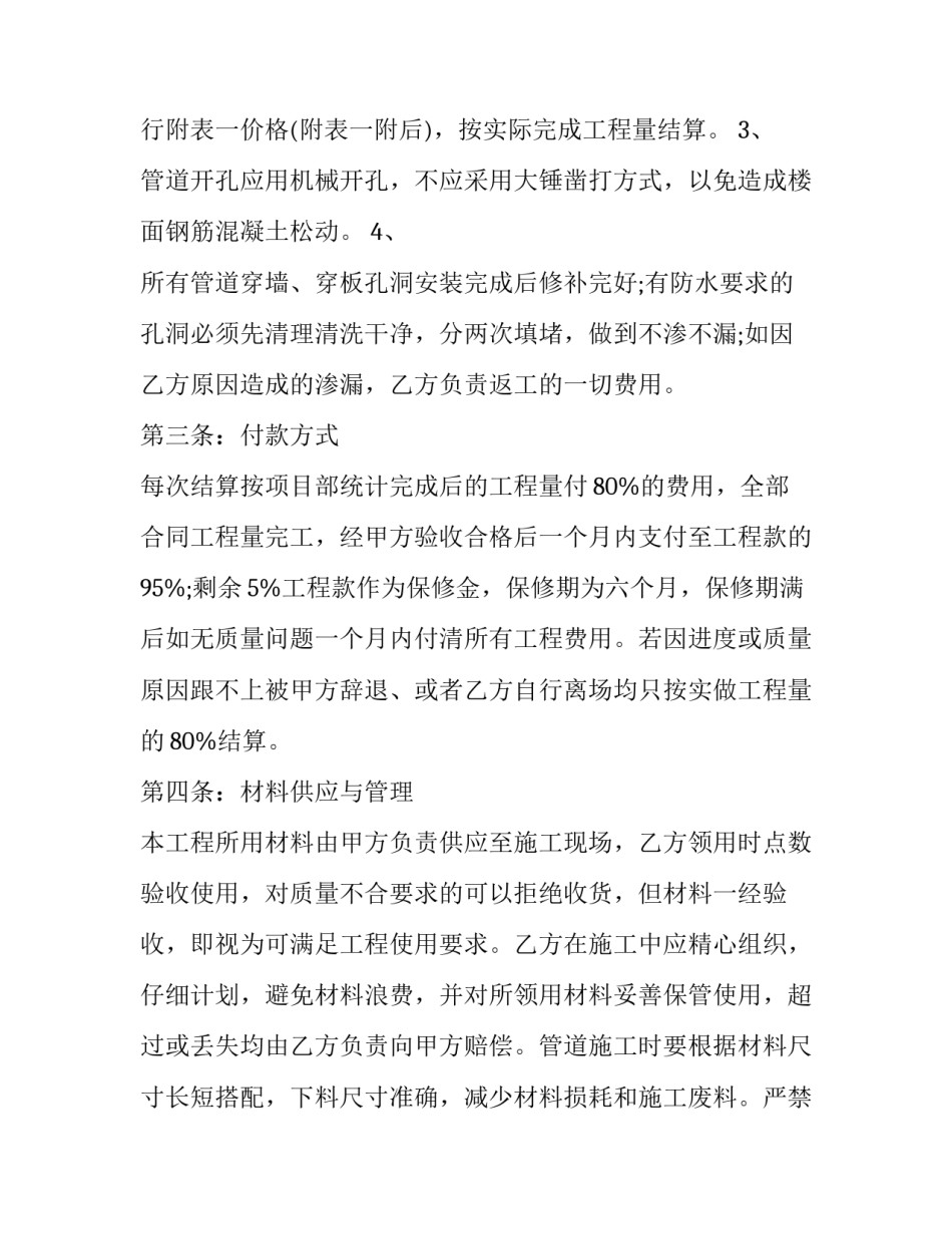 水电装修工人合同协议书(41篇)_第2页