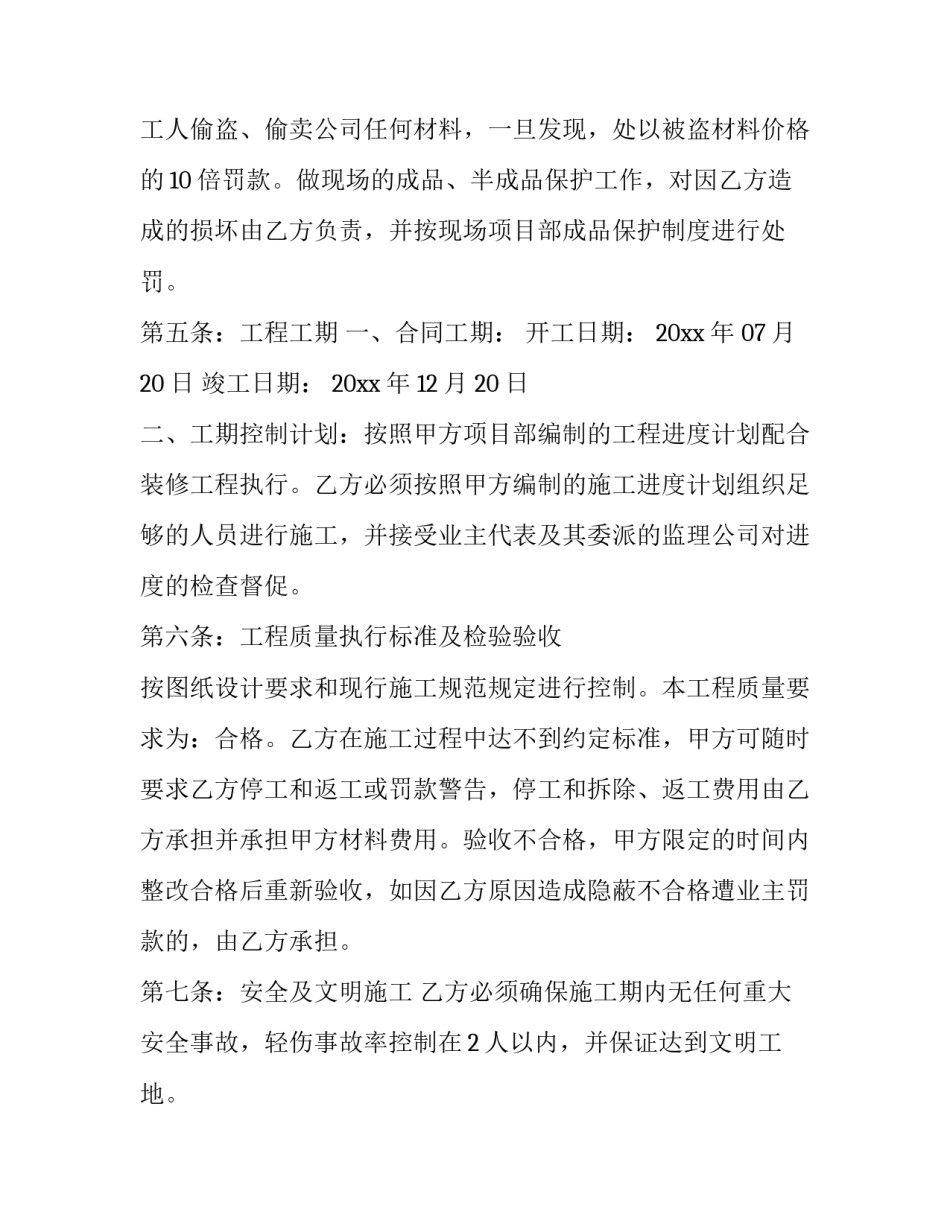 水电装修工人合同协议书(41篇)_第3页