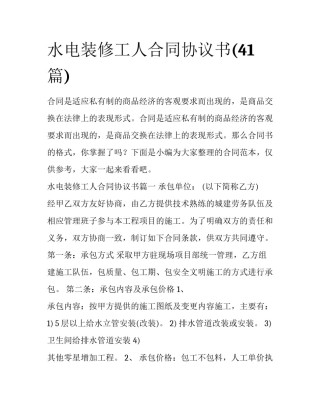 水电装修工人合同协议书(41篇)