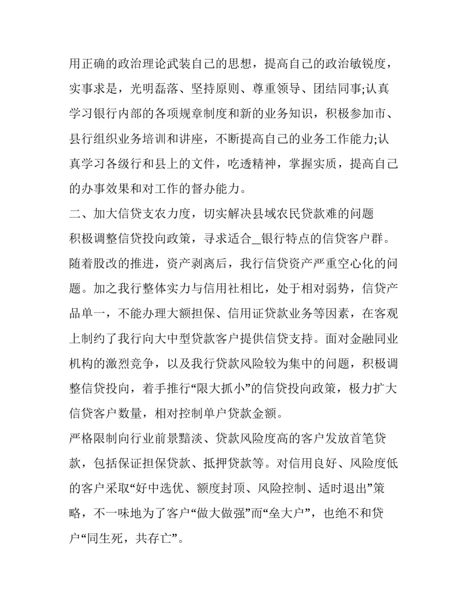 2023年银行员工述职报告500字 2023年银行员工个人述职报告 最新(三篇)_第2页