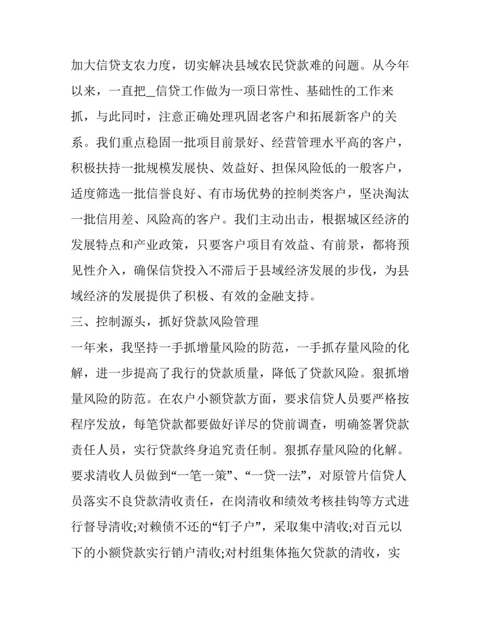 2023年银行员工述职报告500字 2023年银行员工个人述职报告 最新(三篇)_第3页