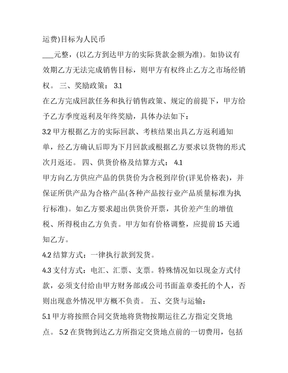 服装经销商合同协议书(3篇)_第2页