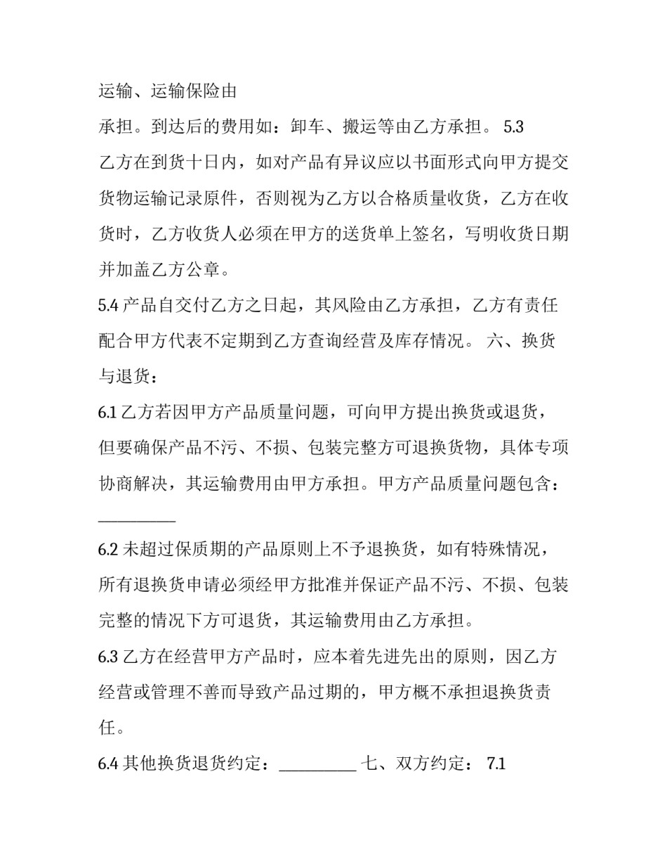 服装经销商合同协议书(3篇)_第3页