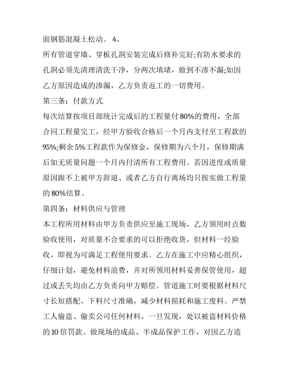 最新水电装修工人合同(41篇)_第2页