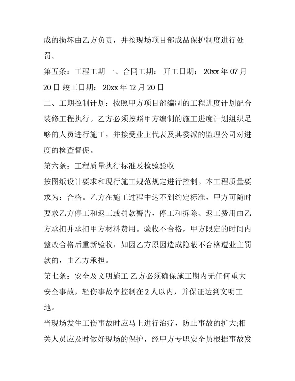 最新水电装修工人合同(41篇)_第3页