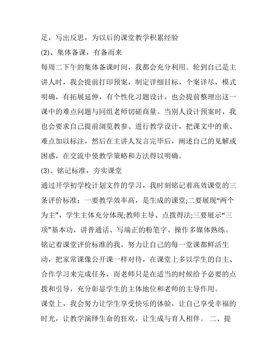 2023年六年级上册语文教学工作计划及进度表 六年级上册语文教学计划及进度2023(15篇)_第2页