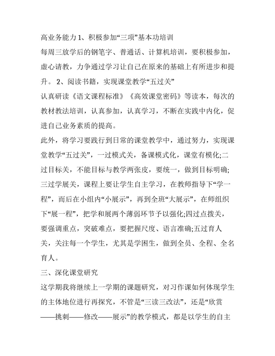 2023年六年级上册语文教学工作计划及进度表 六年级上册语文教学计划及进度2023(15篇)_第3页