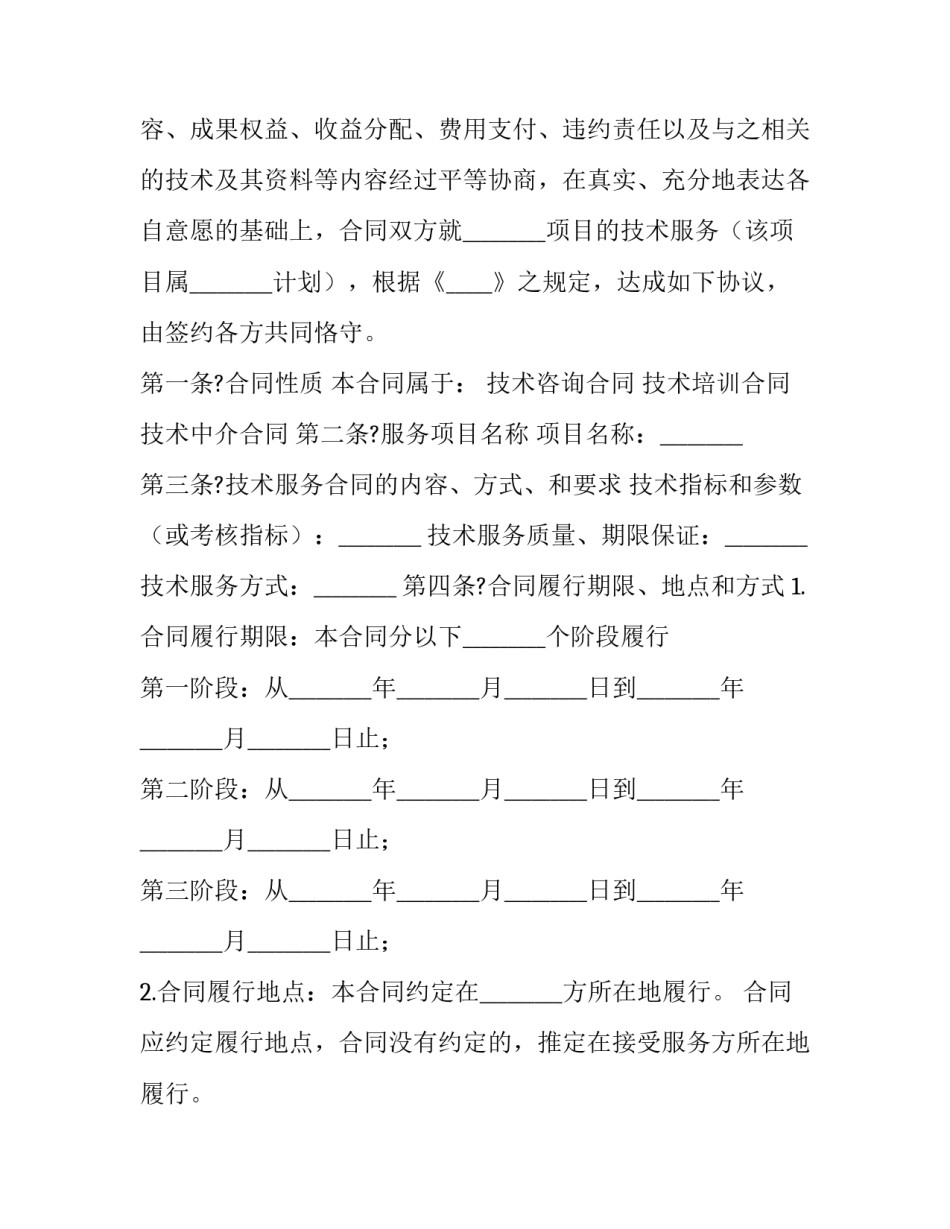 最新技术服务合同版 技术服务合同和劳务合同区别(24篇)_第2页