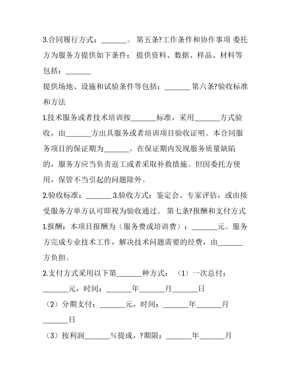 最新技术服务合同版 技术服务合同和劳务合同区别(24篇)_第3页
