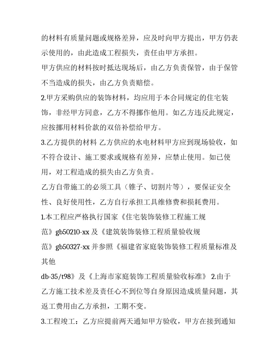 最新水电清包合同推荐 水电工程清包合同(13篇)_第1页