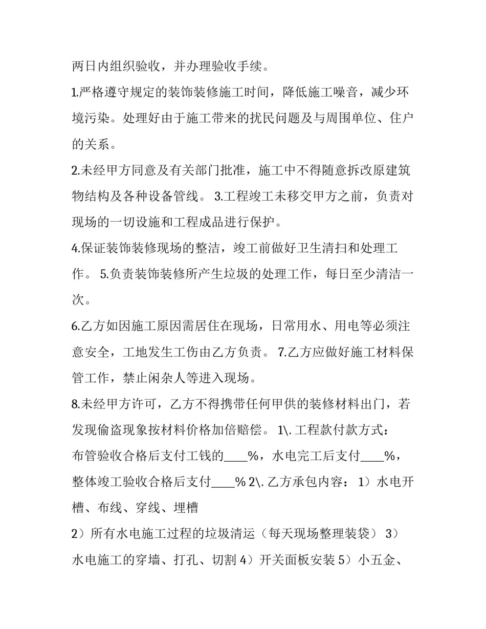 最新水电清包合同推荐 水电工程清包合同(13篇)_第2页