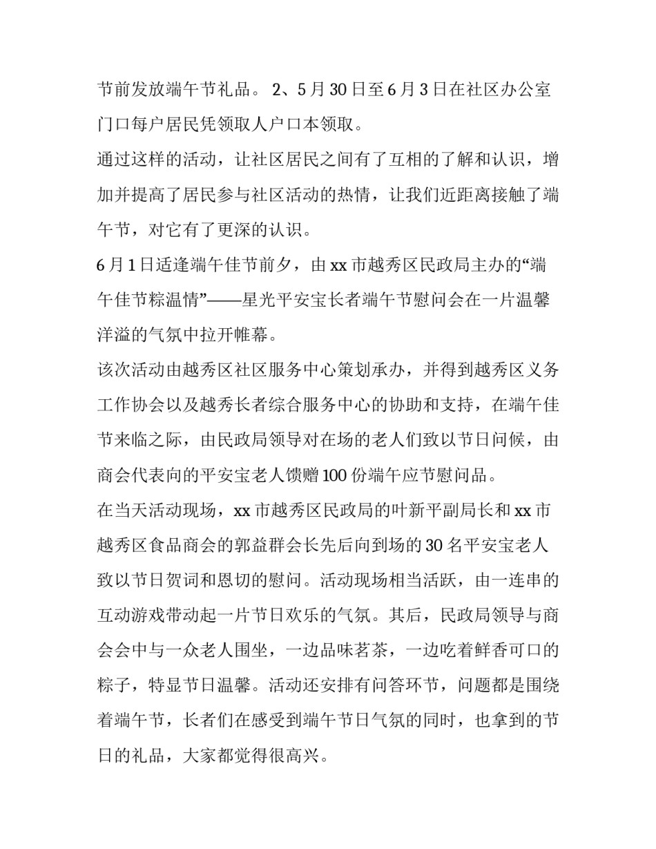 2023年社区端午节活动策划书 2023年社区端午节活动信息(5篇)_第2页