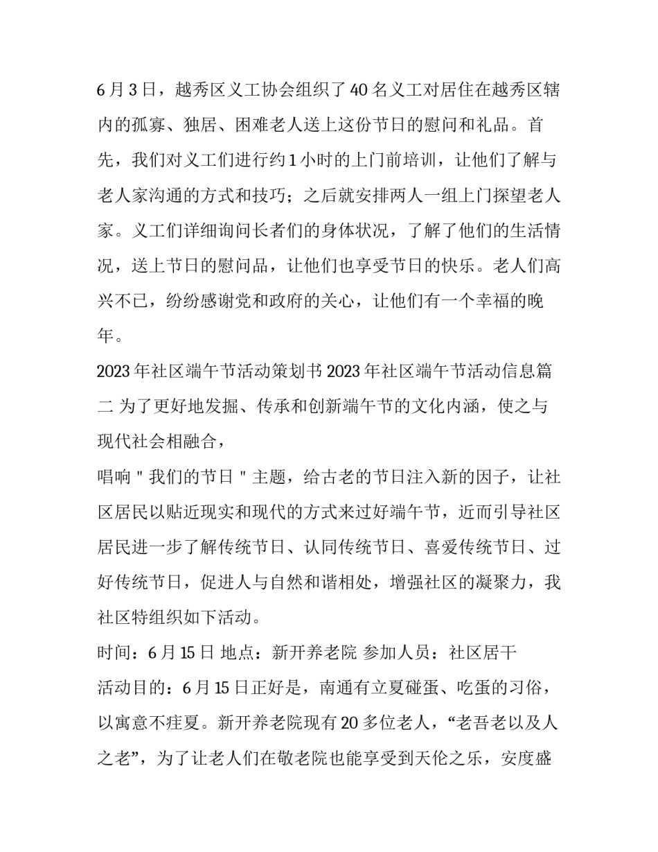 2023年社区端午节活动策划书 2023年社区端午节活动信息(5篇)_第3页