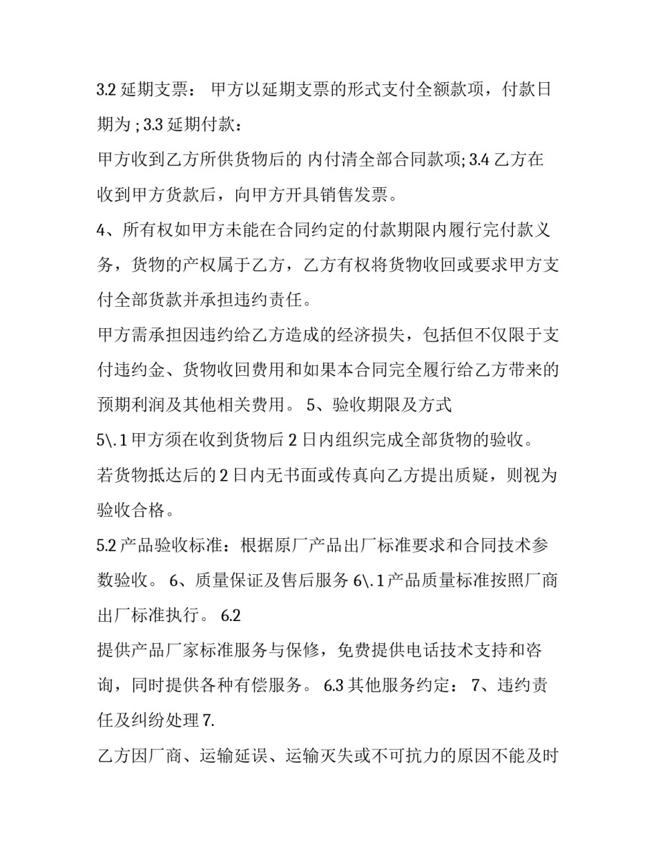 2023年办公桌椅租赁合同怎么写 办公桌椅买卖合同参照(3篇)_第2页