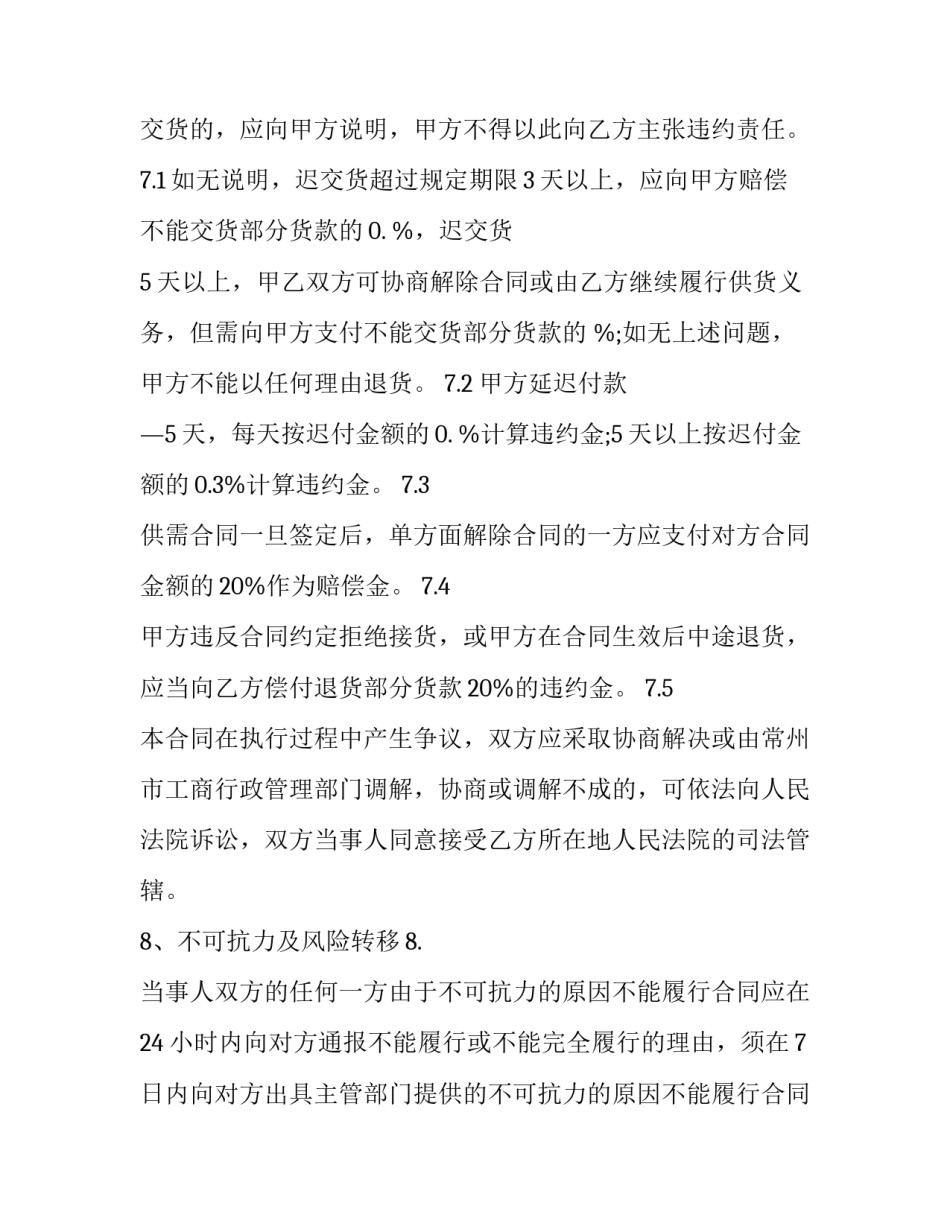 2023年办公桌椅租赁合同怎么写 办公桌椅买卖合同参照(3篇)_第3页