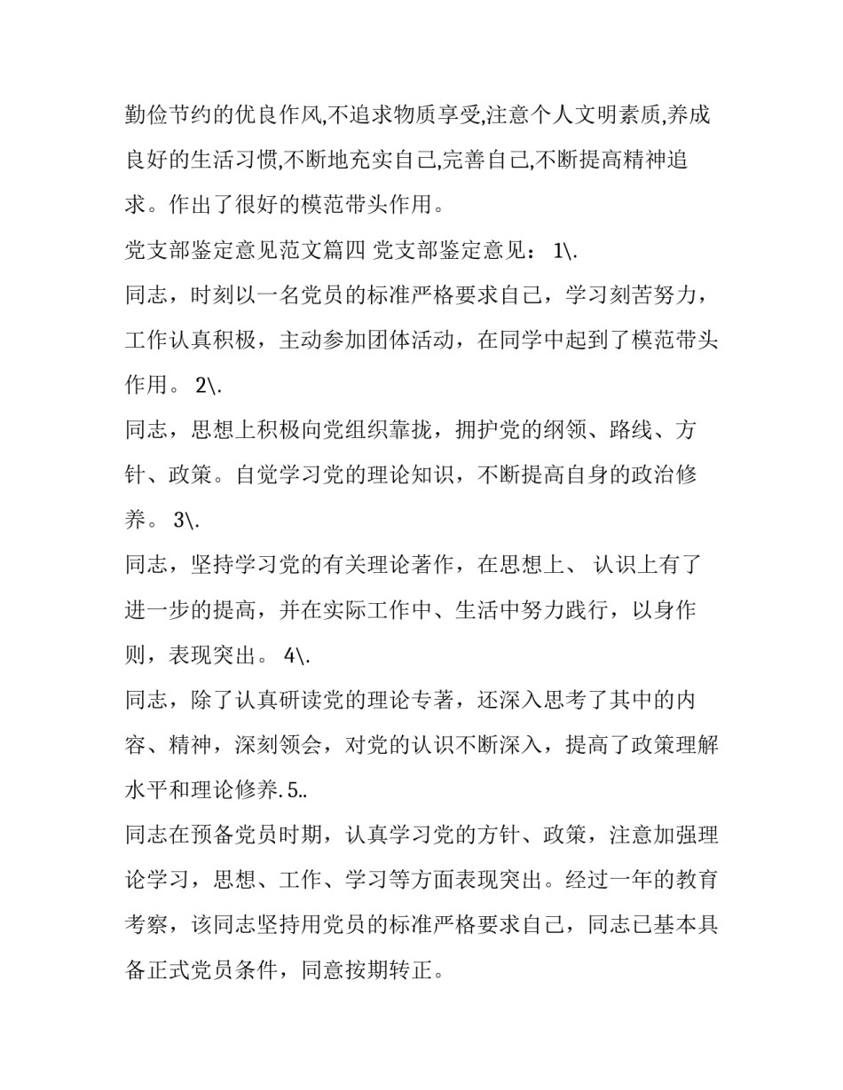 精选党支部理论学习情况总结范文党支部理论学习总结如何写(5篇)_第2页