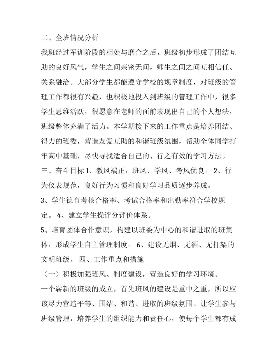 2023年职高班主任工作计划大概 职高班主任学期工作计划(17篇)_第2页