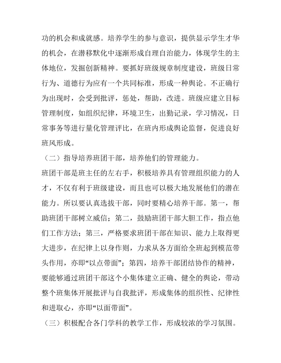 2023年职高班主任工作计划大概 职高班主任学期工作计划(17篇)_第3页