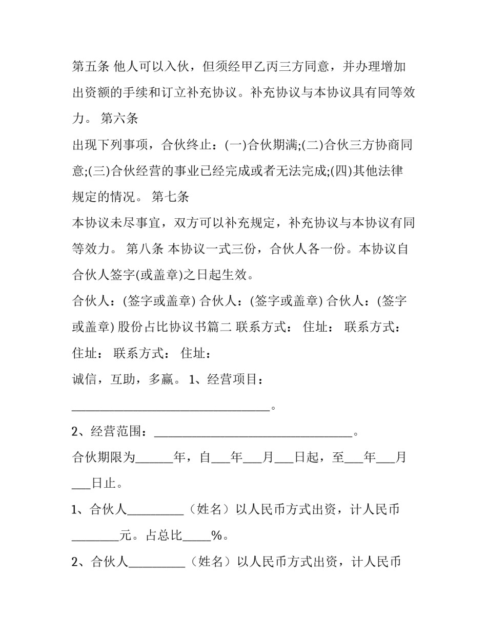 股份占比协议书(通用7篇)_第2页