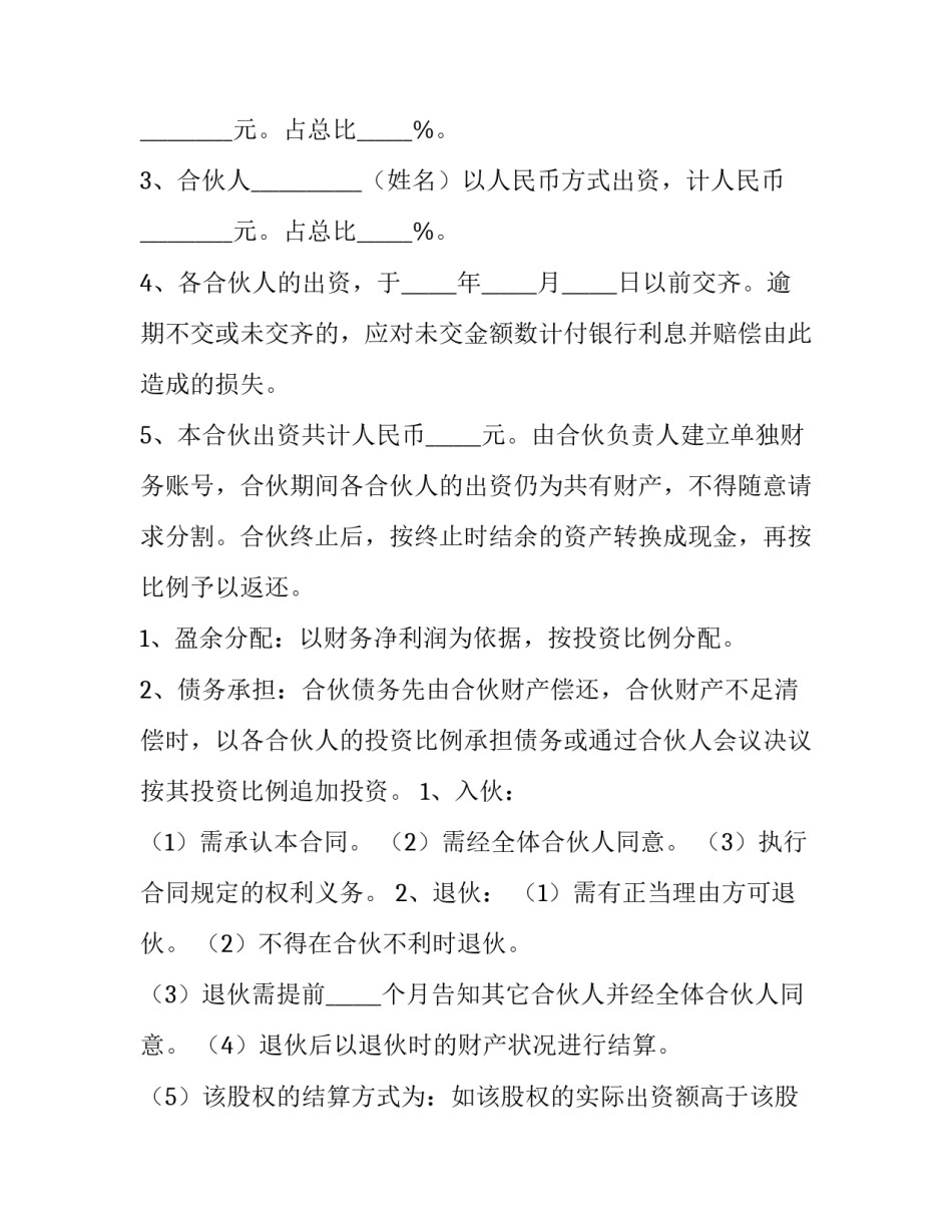 股份占比协议书(通用7篇)_第3页