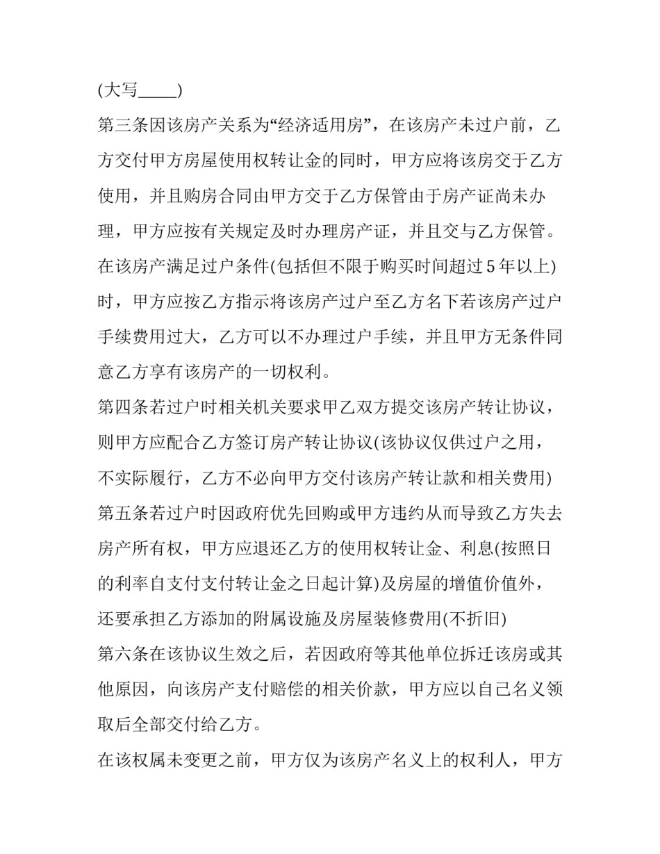 最新房产转卖协议优秀_第2页