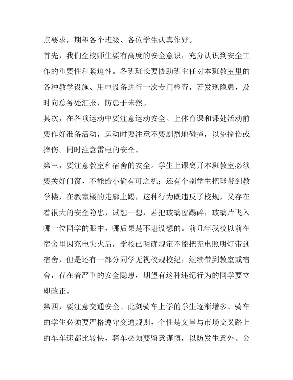 学校安全工作述职报告博客 学校安全工作个人述职(五篇)_第2页