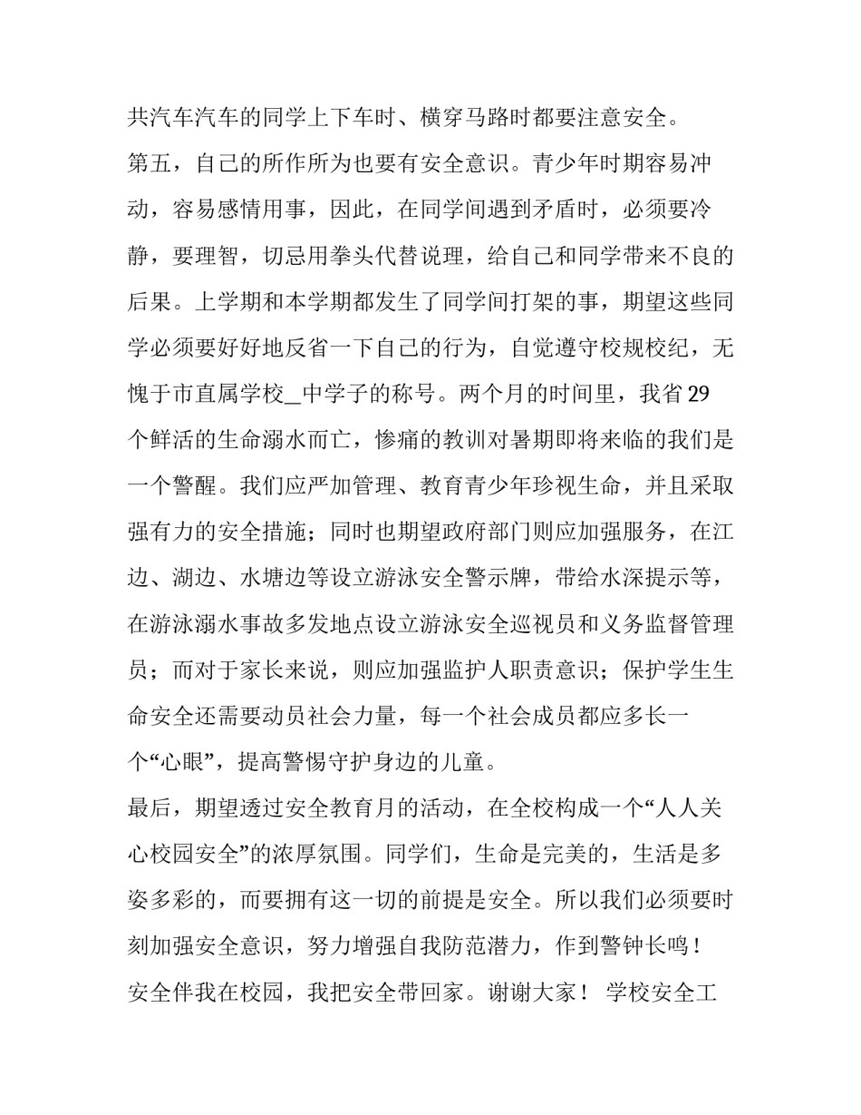 学校安全工作述职报告博客 学校安全工作个人述职(五篇)_第3页