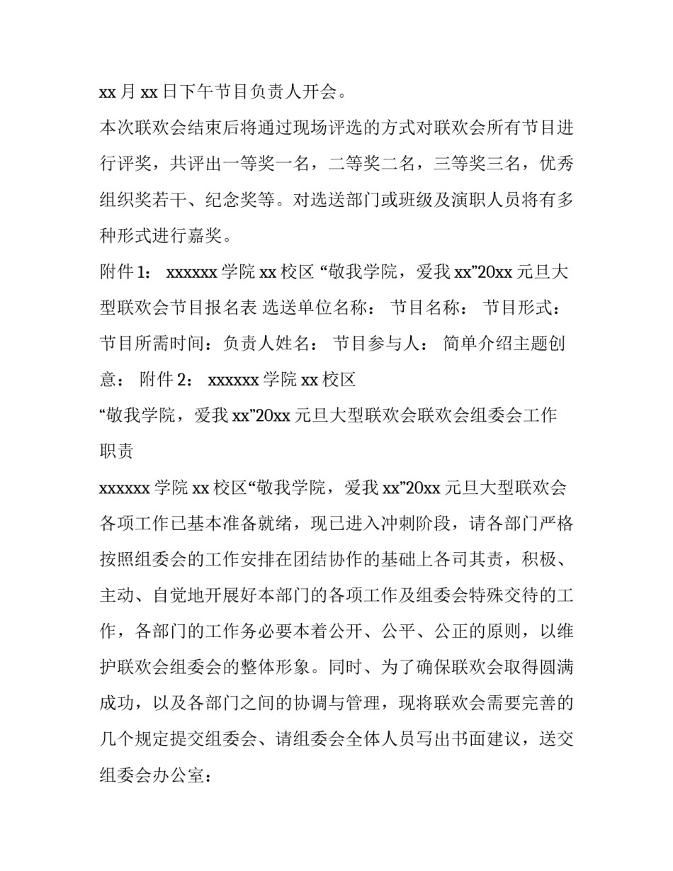 2023年元旦活动晚会活动方案(14篇)_第3页