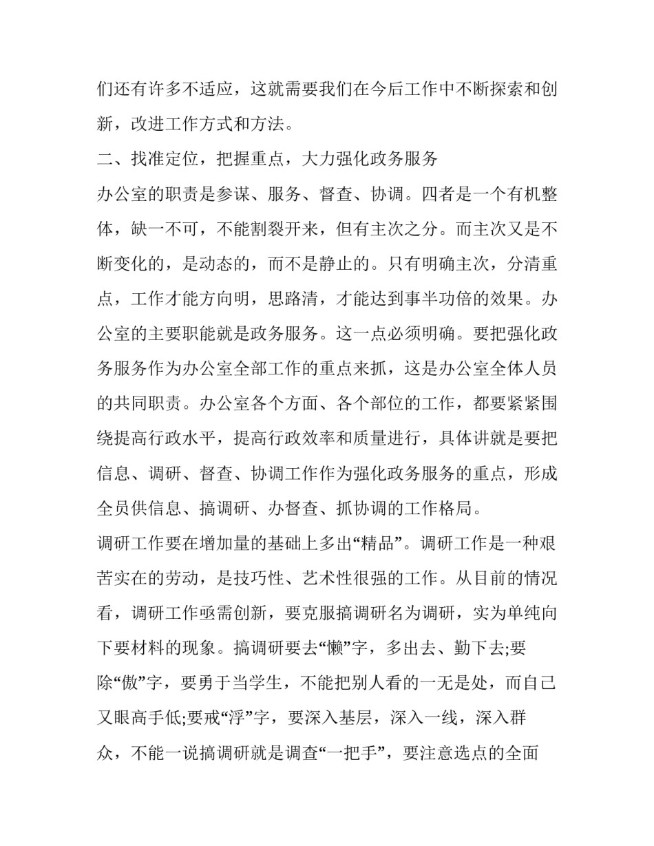 办公室主任会议讲话稿 办公室领导讲话稿(11篇)_第2页