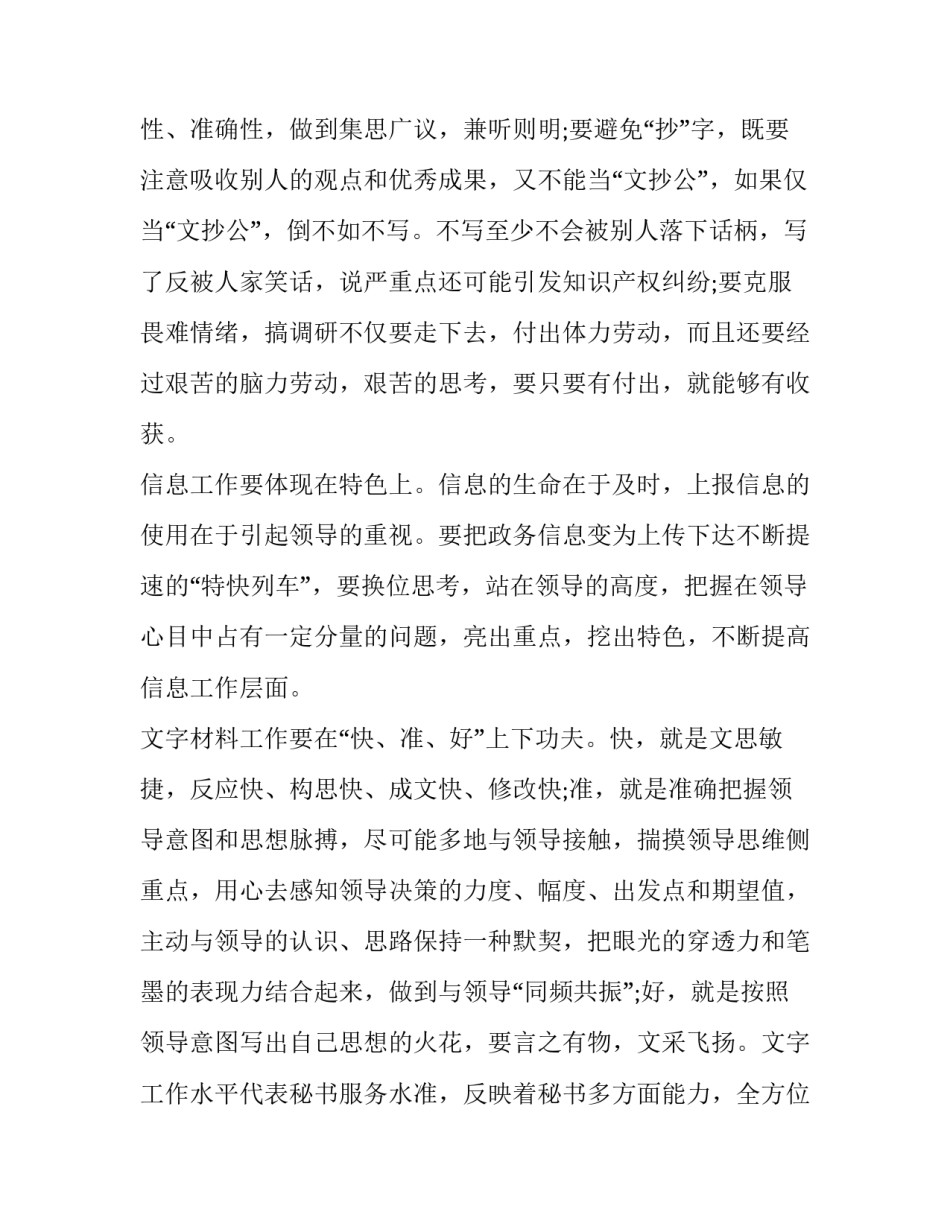 办公室主任会议讲话稿 办公室领导讲话稿(11篇)_第3页