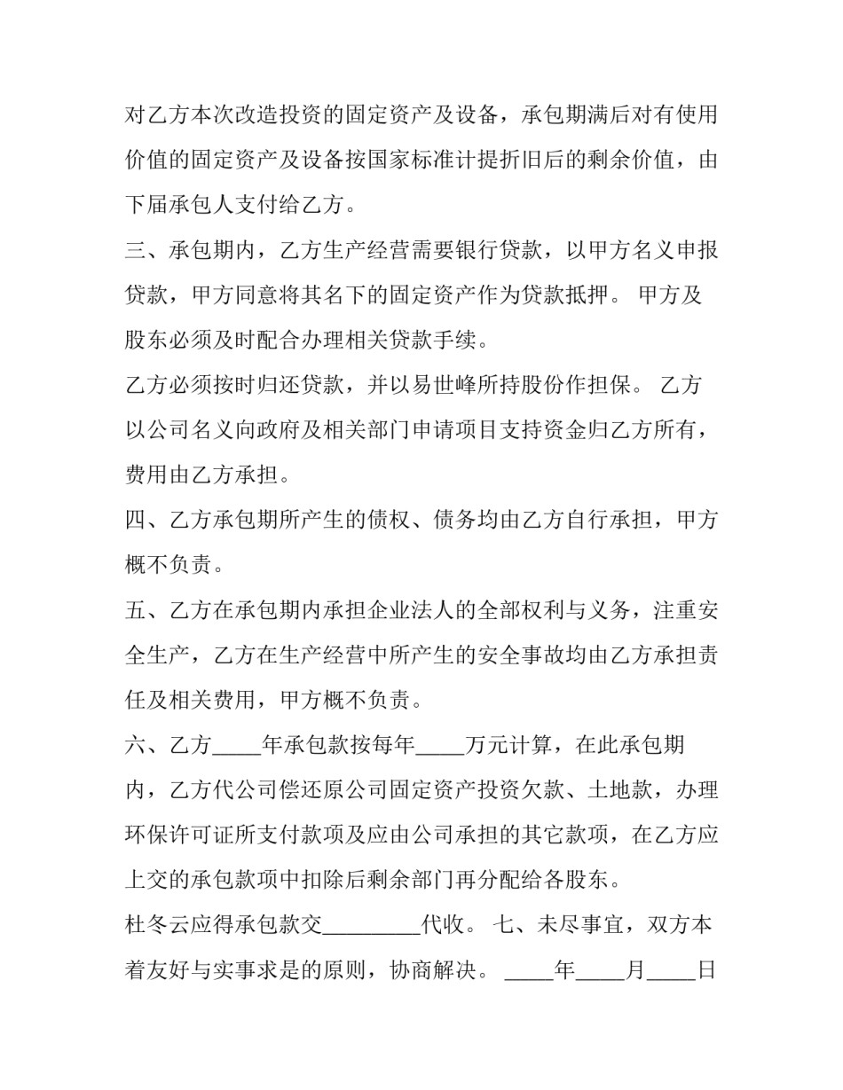 2023年农业生产承包牲畜合同书 养牛场承包合同书(三篇)_第2页