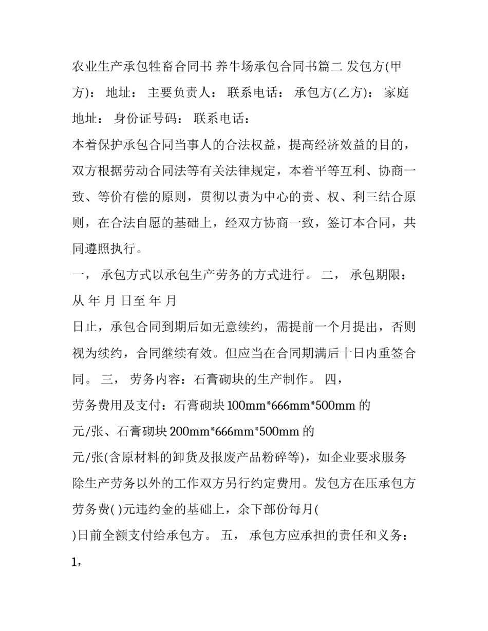 2023年农业生产承包牲畜合同书 养牛场承包合同书(三篇)_第3页