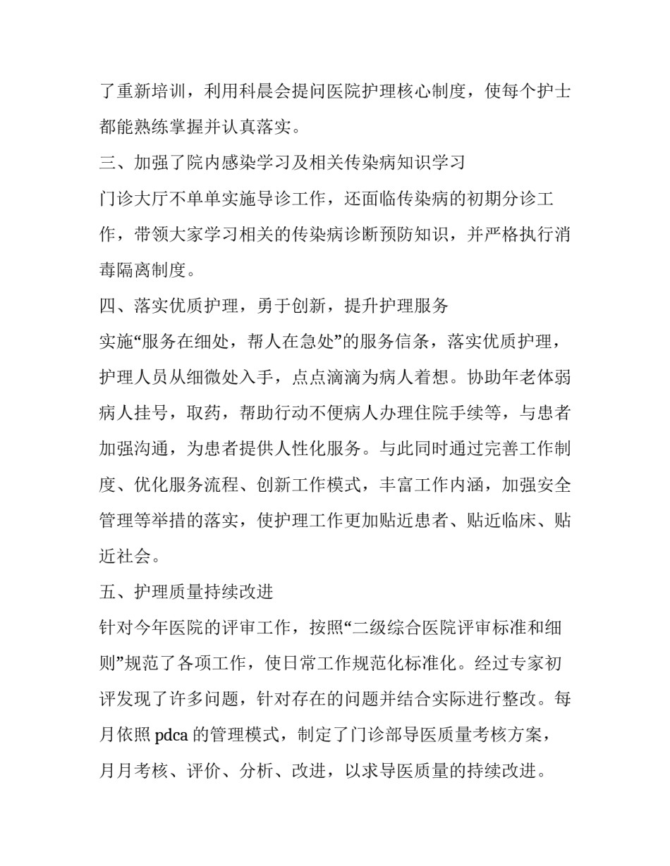 2023年护士业务工作报告 2023年护士业务工作报告范文(三篇)_第2页