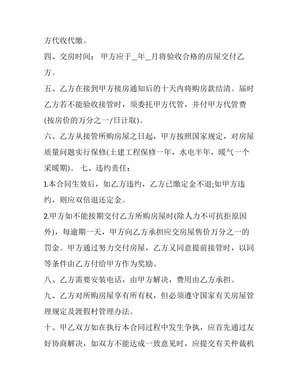 2023年商品房转卖合同书(二十篇)_第2页