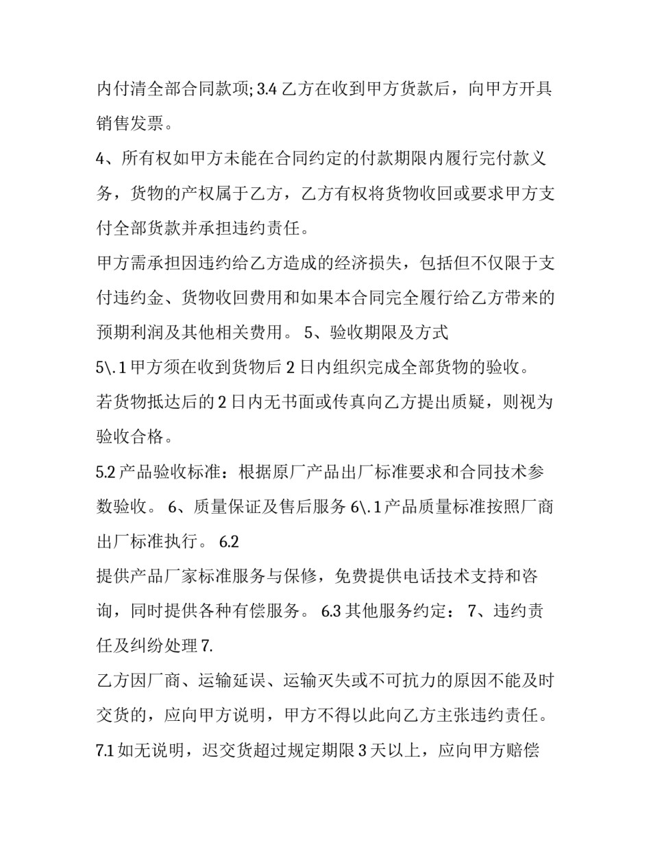 办公家具租赁合同 办公家具买卖合同(3篇)_第2页