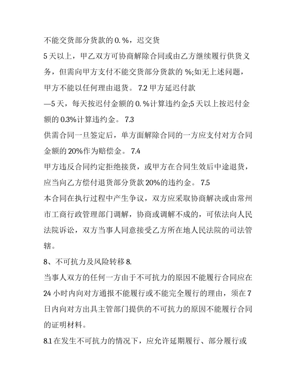 办公家具租赁合同 办公家具买卖合同(3篇)_第3页