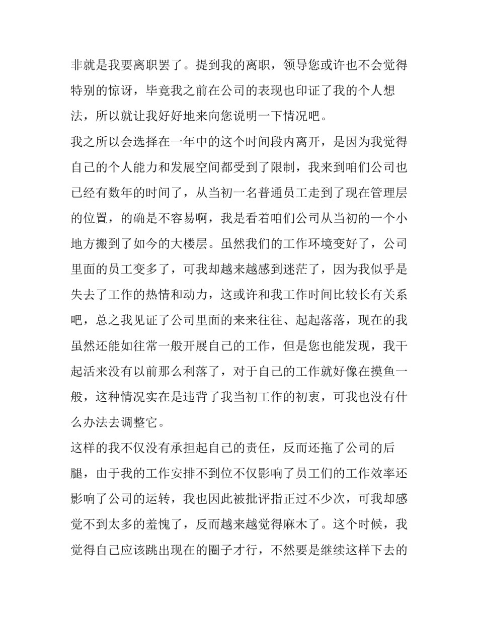 如何给领导辞职报告(十四篇)_第2页