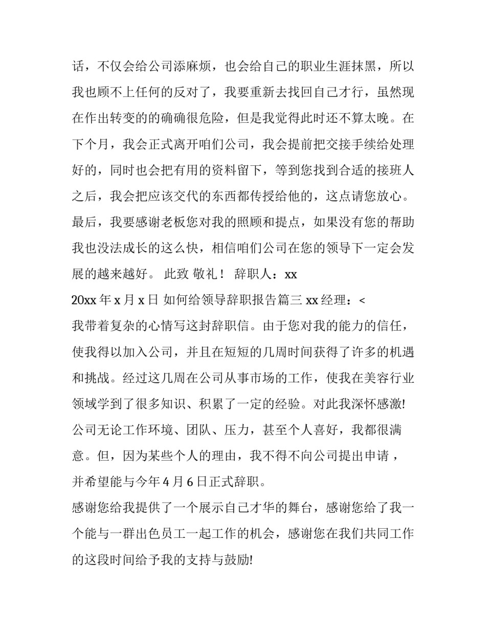 如何给领导辞职报告(十四篇)_第3页