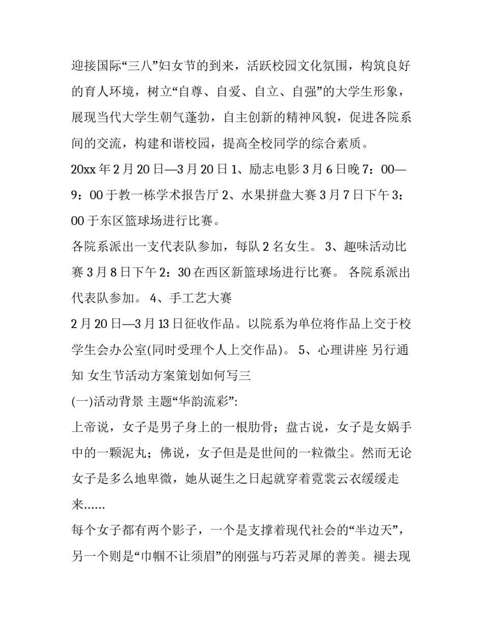 女生节活动方案策划如何写 女生节的策划方案(七篇)_第2页