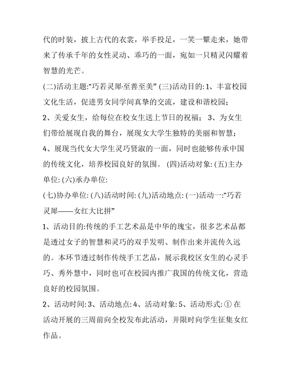 女生节活动方案策划如何写 女生节的策划方案(七篇)_第3页