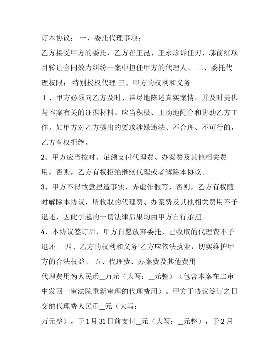 委托授权合同 委托授权合同的法律效力(五篇)_第2页