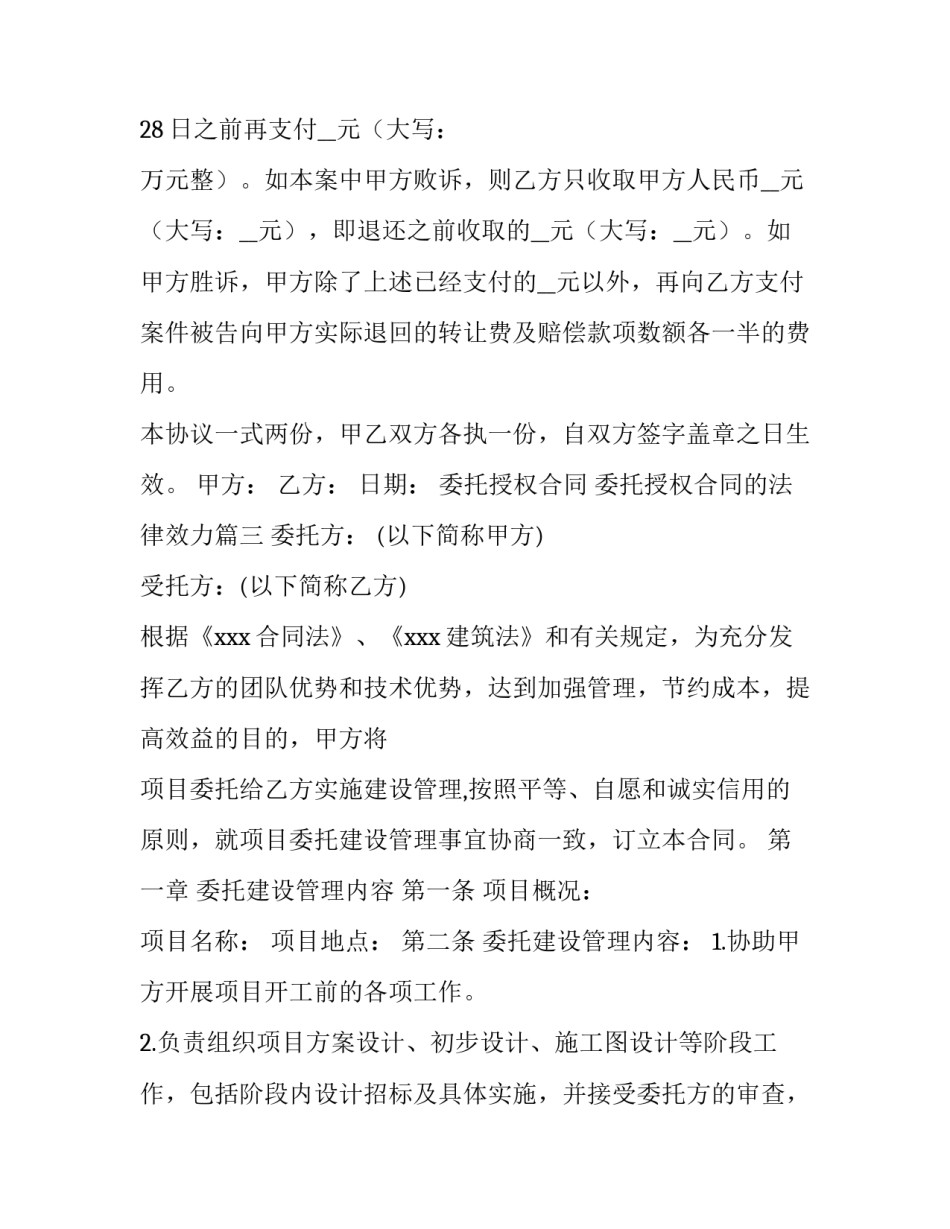 委托授权合同 委托授权合同的法律效力(五篇)_第3页