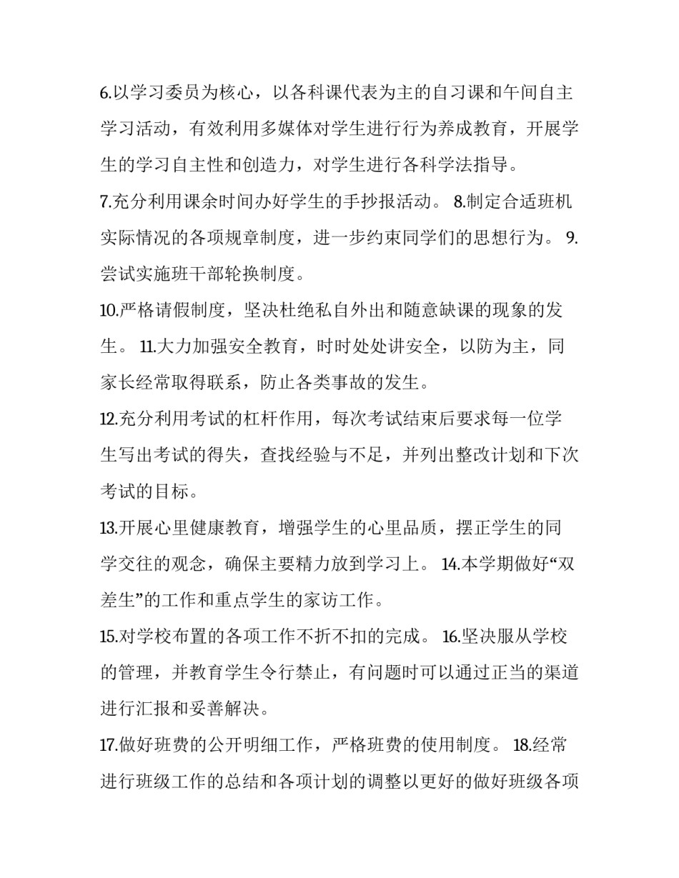 2023年初中二年级班主任工作计划2023 2023年秋季学期二年级班主任工作计划(15篇)_第3页