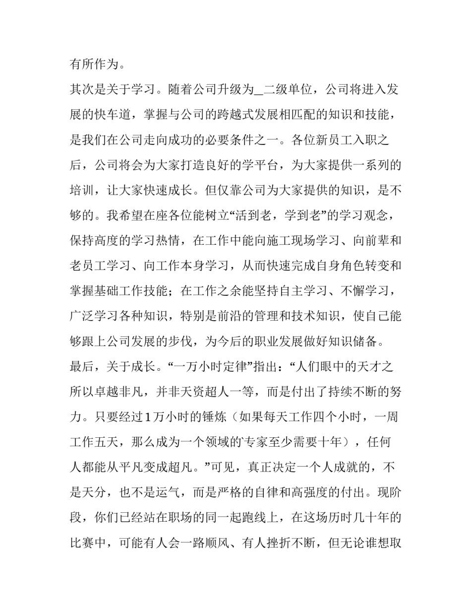 2023年员工入职手册总经理致辞(大全10篇)_第2页