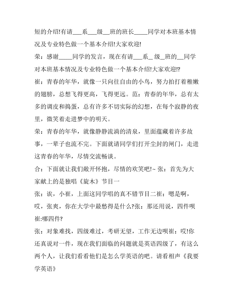 班级联谊活动主持词开场白和结束语(20篇)_第2页