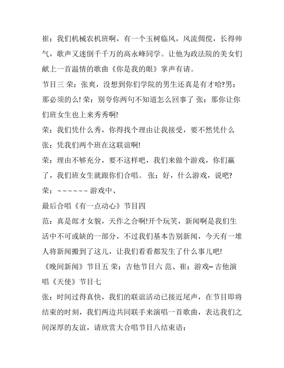班级联谊活动主持词开场白和结束语(20篇)_第3页