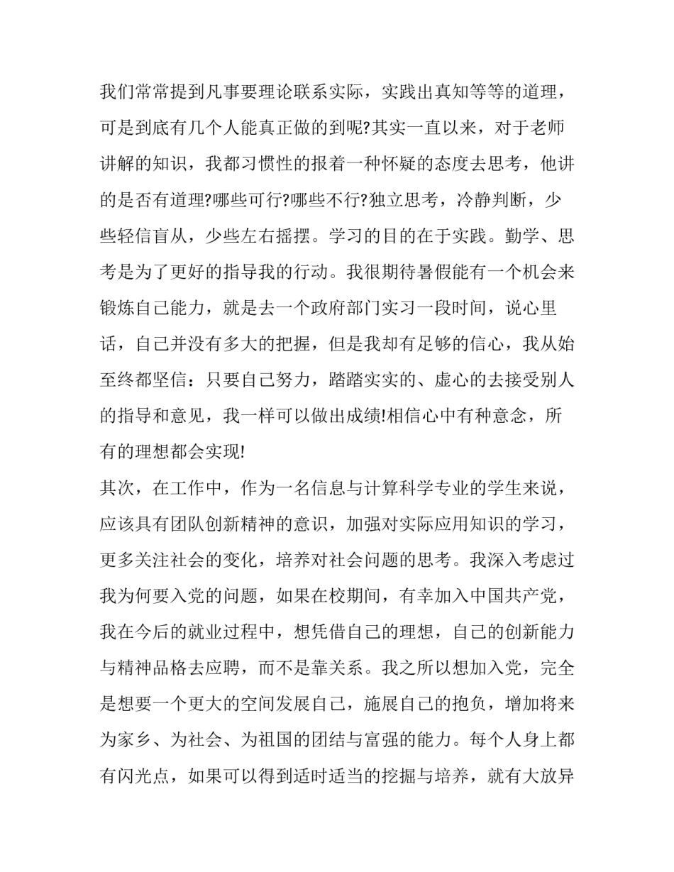 党员先进性心得体会范文简短 党员先进性心得体会范文简短版(8篇)_第2页