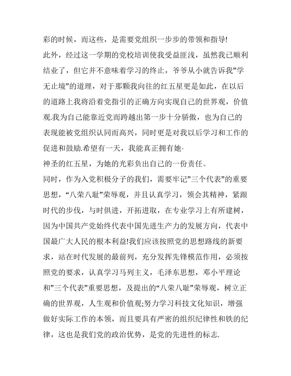 党员先进性心得体会范文简短 党员先进性心得体会范文简短版(8篇)_第3页