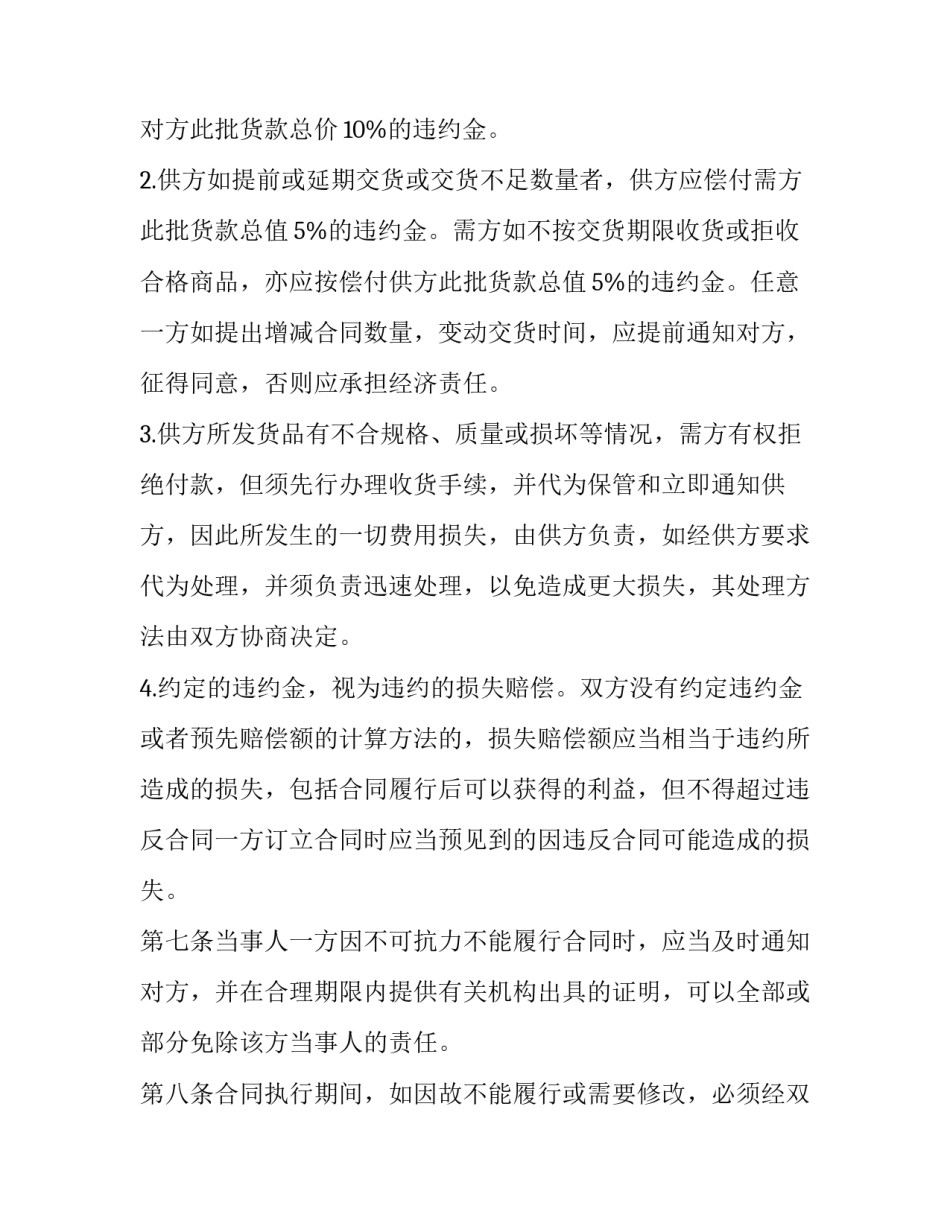 2023年五金材料采购合同新(14篇)_第2页