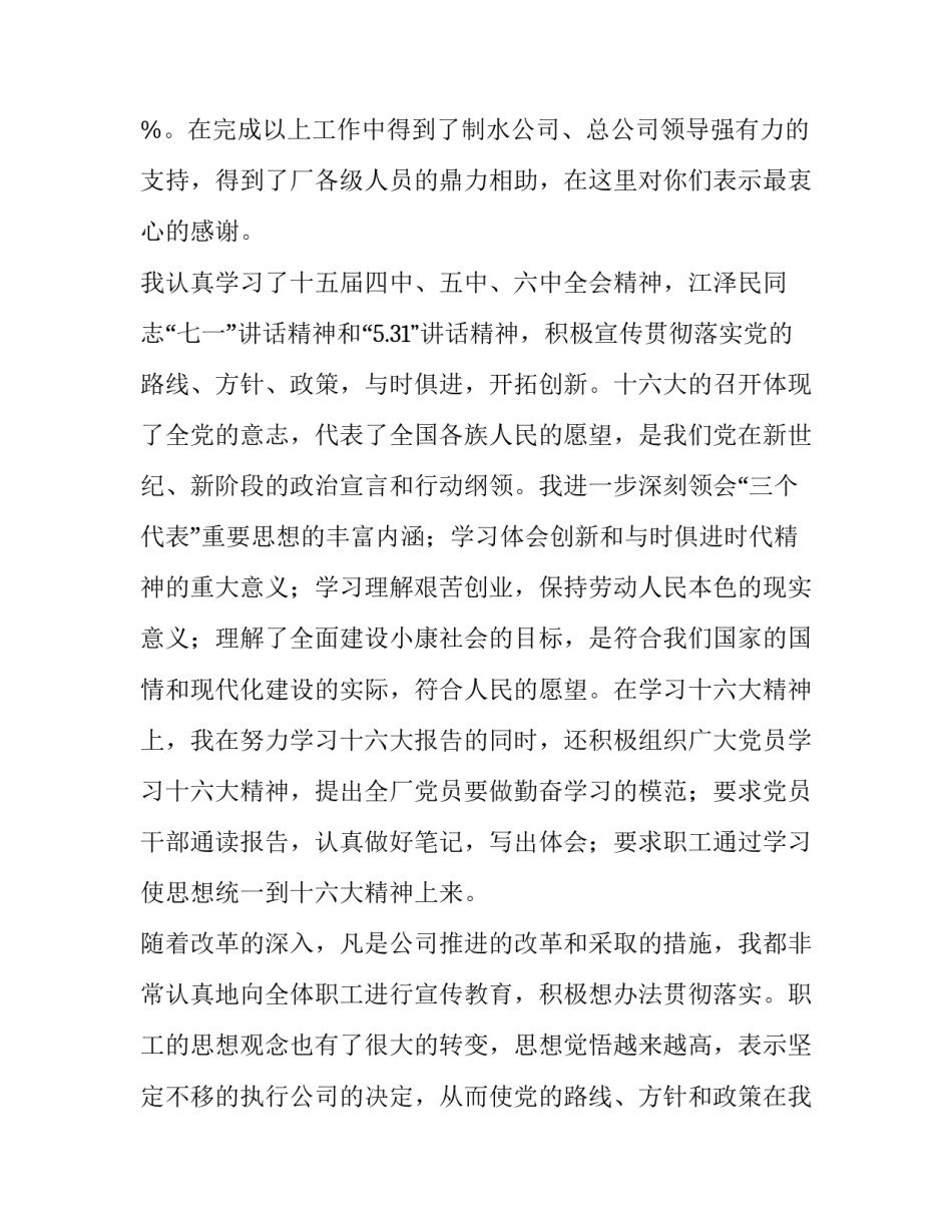 2023年企业经营副厂长述职报告 厂长述职报告(汇总10篇)_第2页